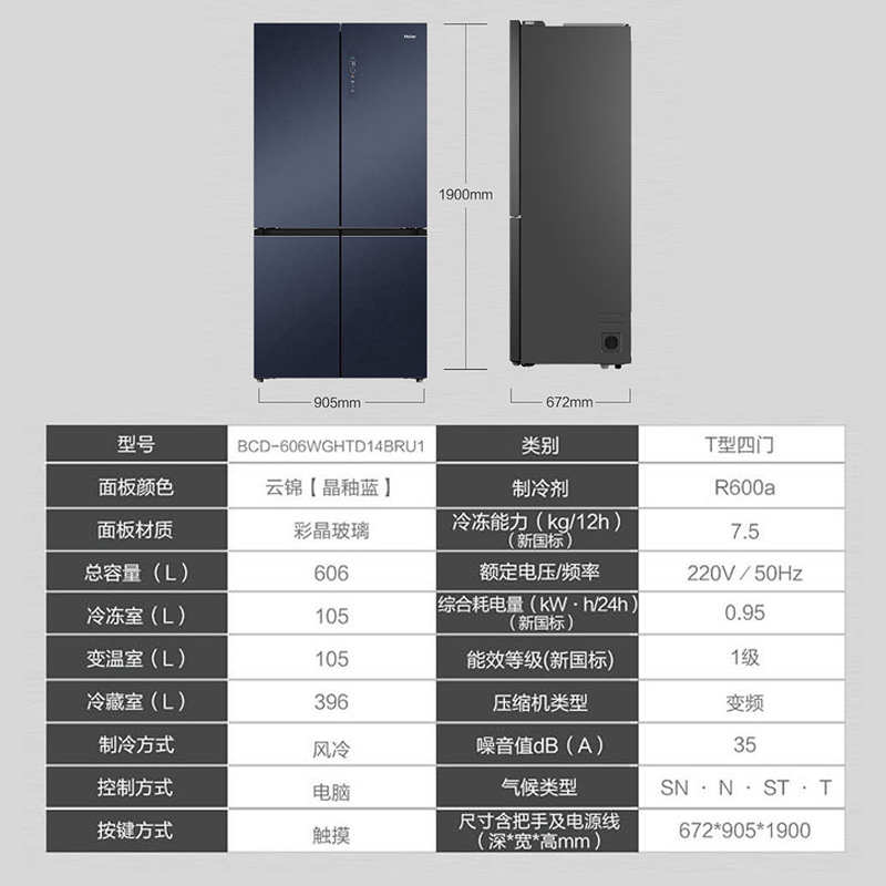 海尔(Haier)十字对开门冰箱606升大容量全空间保鲜一级能效变频风冷无霜电冰箱 BCD-606WGHTD14BRU1高清大图