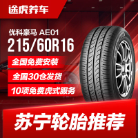 优科豪马(横滨)轮胎 AE01 215/60R16 95H适配雅阁凯美瑞天籁