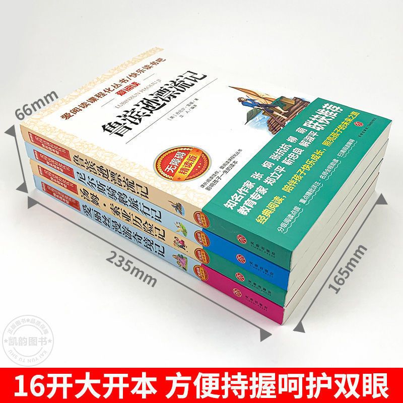 鲁滨逊漂流记正版完整六年级下册必读爱丽丝漫游仙境尼尔斯课外书 汤姆索亚历险记 导读版[约150页]