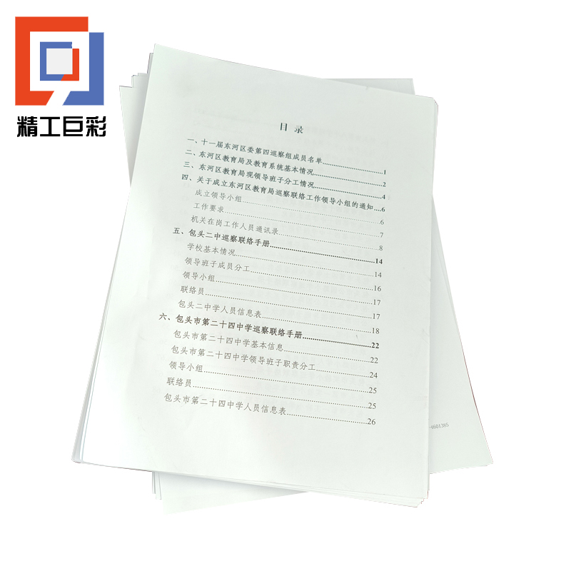 精工巨彩 会议资料 F款 A3高清大图