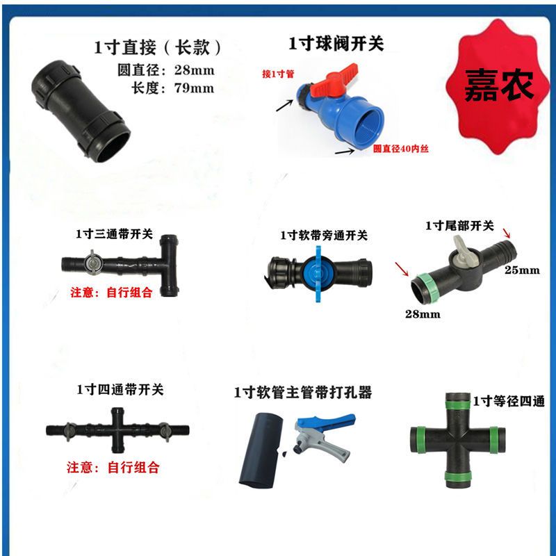 16mm4分6分滴灌带配件直通旁通阀农用微喷带配套接头开关1寸2寸3 1.2寸直接[10个]