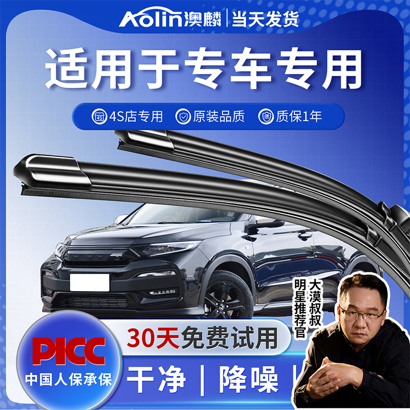 澳麟适用奇瑞瑞虎3/5/7雨刮器艾瑞泽风云2旗云A1/2/E/QQ3/6雨刷原装 瑞虎5