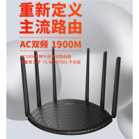 普联(TP-LINK)双千兆路由器 TL-WDR7661千兆版 AC1900双频千兆无线路由器 千兆端口 高速路由器