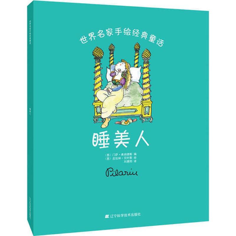 正版新书】睡美人门萨·弗纳德斯9787538191769