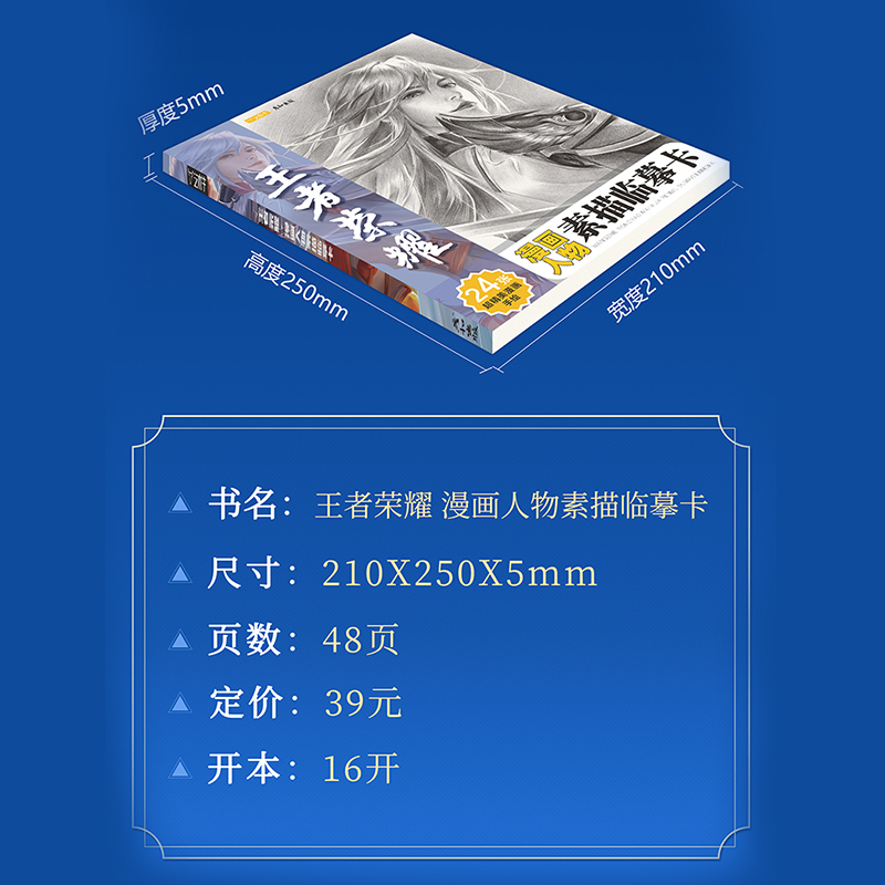 [醉染正版]王者荣耀漫画人物素描临摹卡 2022彦和文化游戏人物动漫线稿减压手绘画铅笔创意卡通高清儿童美术培训班16开画高清大图