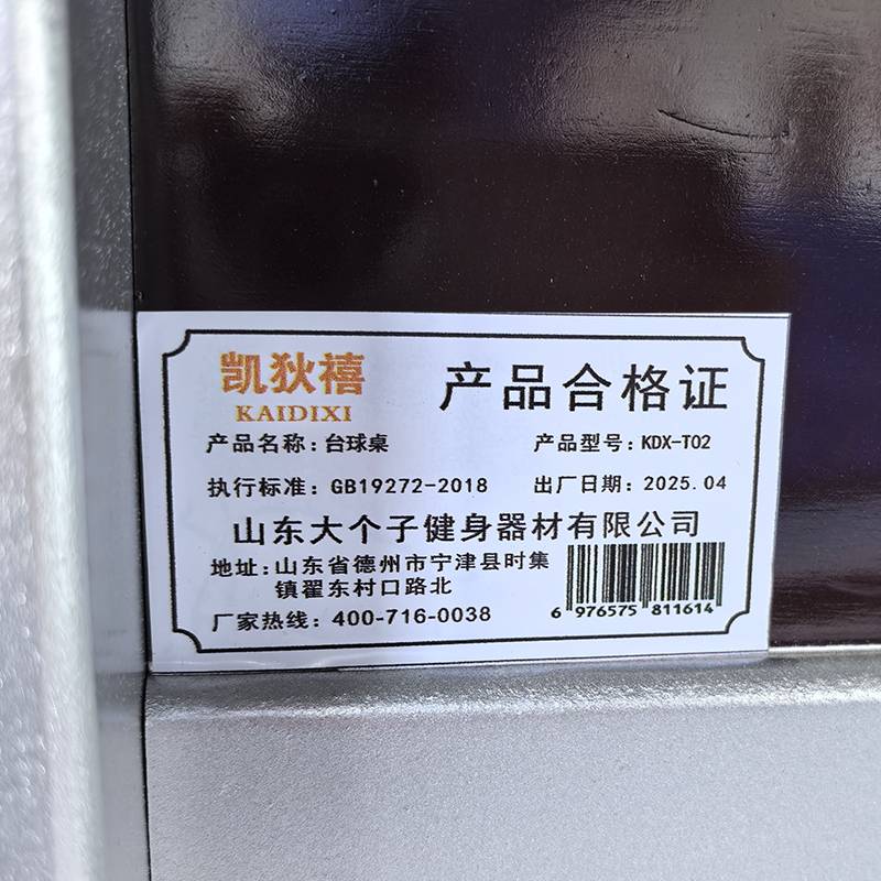 凯狄禧 台球桌 KDX-T02 台高清大图
