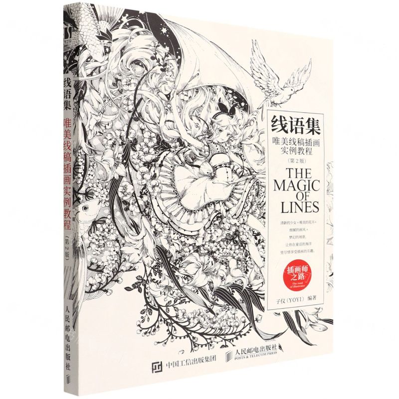 [N]线语集(唯美线稿插画实例教程第2版插画师之路)-9787115585004高清大图
