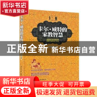 卡尔·威特的家教智慧