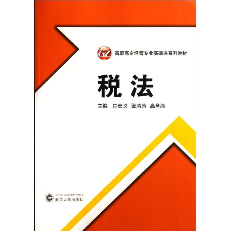 音像税法白安义//张清芳//高育清