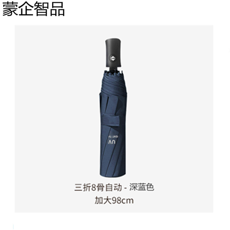 蒙企智品 自动八骨伞 LM149/把