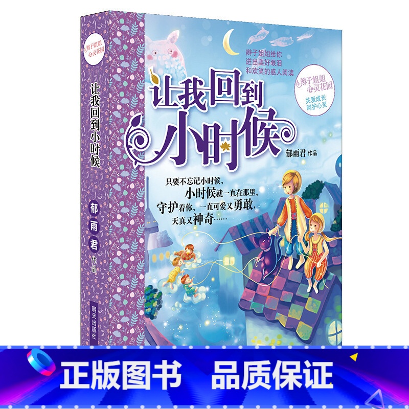 让我回到小时候 【正版】辫子姐姐心灵花园全套27册 成长物语郁雨君青春校园小说全集系列书籍我不想长大儿 我很高兴认识你