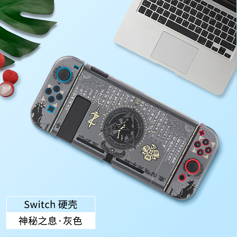 鑫喆任天堂Switch保护壳ns游戏机透明外壳渐变分体Switch磨砂彩壳[神秘之息—灰色]oled磨砂硬壳主机