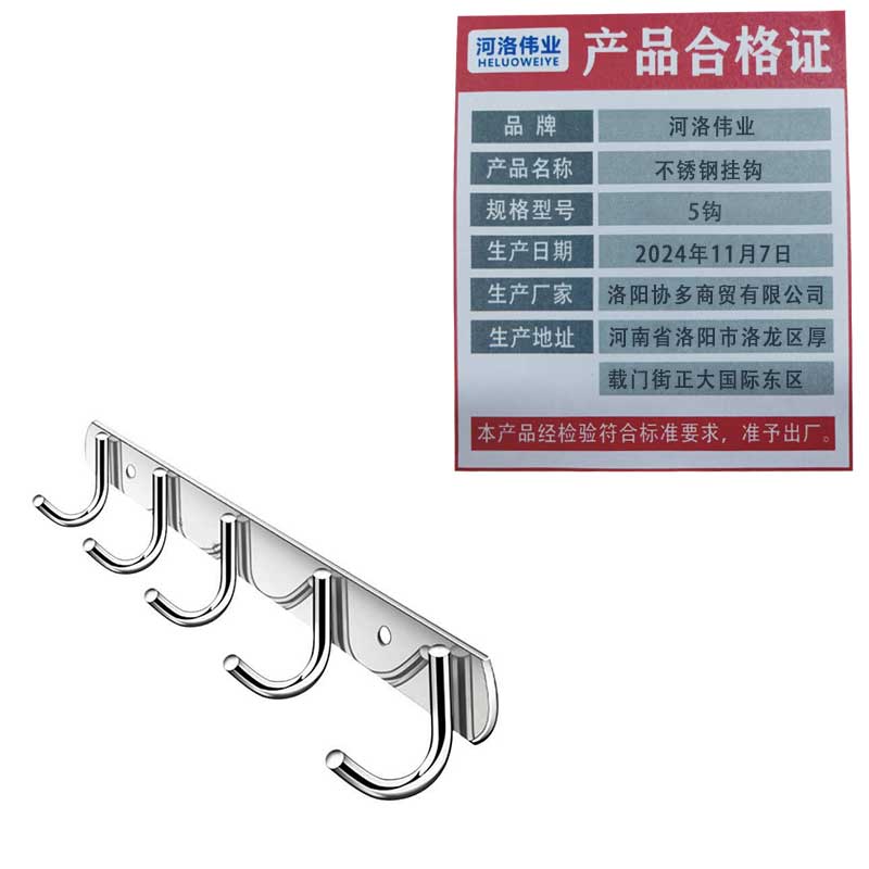 河洛伟业不锈钢 挂钩5钩个高清大图