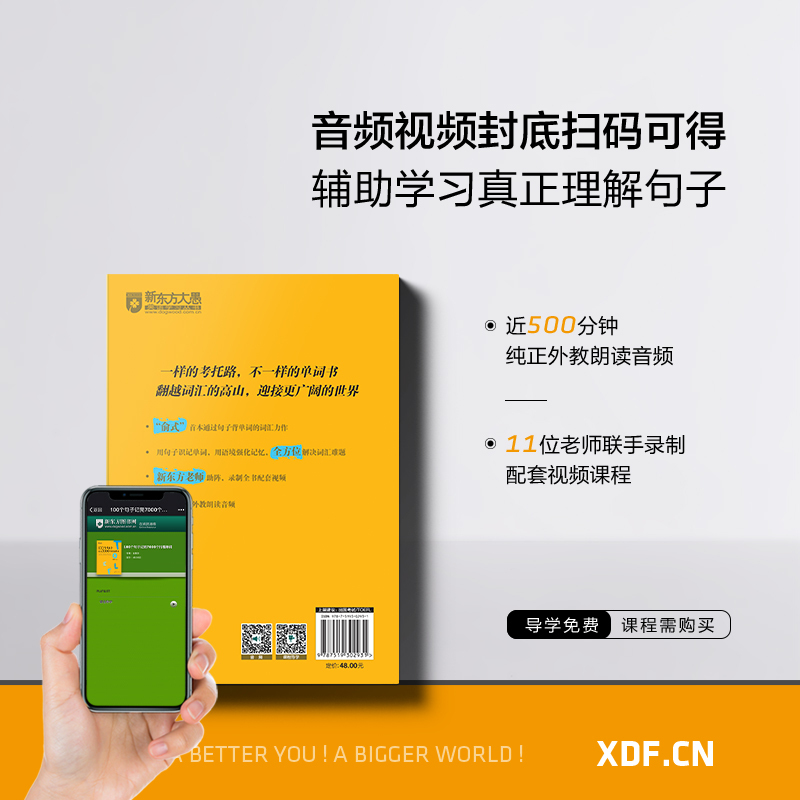 [单词书+视频课]100个句子记完7000个托福单词+配套视频课 [正版]图书100个句子记完7000个托福单词 托福T
