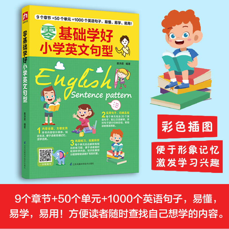 零基础学好小学英文写作 小学通用 [正版]零基础学好小学英文句型英语口语英文写作小学生三四五六年级英语语法句型写作专项训高清大图