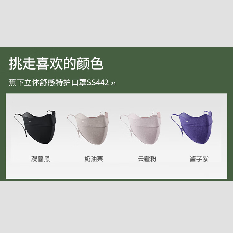 蕉下(BENEUNDER)四季立体保湿防晒口罩(冰屿口罩形态)口罩 立体舒感特护口罩SS44224/女款 云霾粉