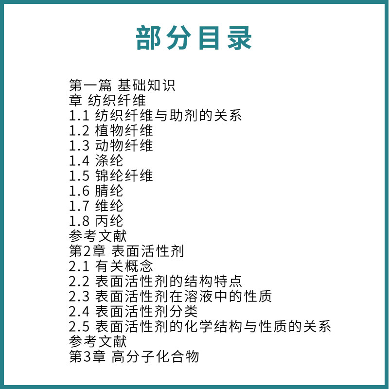 [正版] 印染助剂 第二版 邢凤兰 新领域精细化工丛书 化学工业出版社 纺织印染加工过程助剂 纺织印染助剂研制应用书籍高清大图