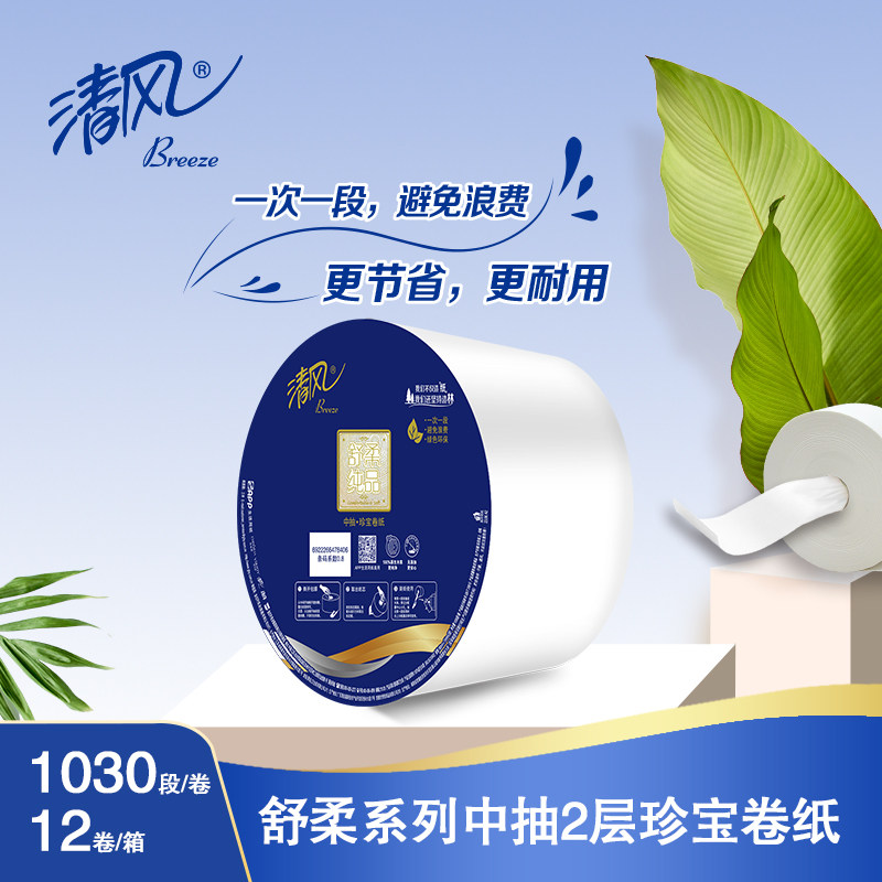 清风2层1030段/卷*1*12珍宝卷纸BJ10AVD高清大图