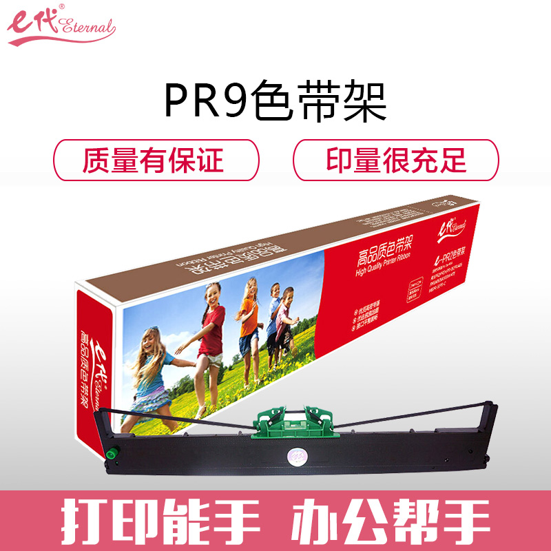 e代经典 PR9色带架 适用于olivetti南天PR9色带架 OLIVETTI PR9打印机高清大图