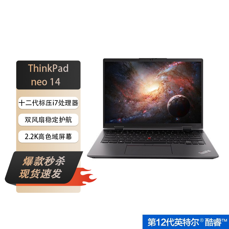 [12代新品定制]ThinkPad neo 14 1CCD 12代酷睿标压 14英寸100%高色域2.2K屏商务笔记本 12代i5-12500H 16G 1T Win11