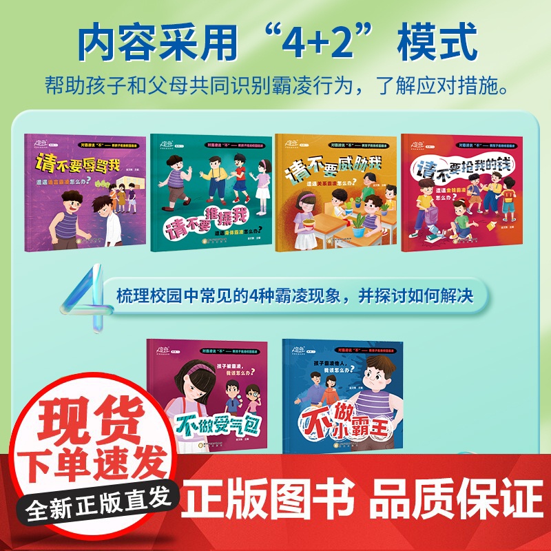 [抖音同款]反霸凌启蒙绘本 幼儿园绘本阅读大班中小班3–6岁宝宝儿童反霸凌意识教育启蒙绘本自我保护安全教育意识书籍三岁四高清大图