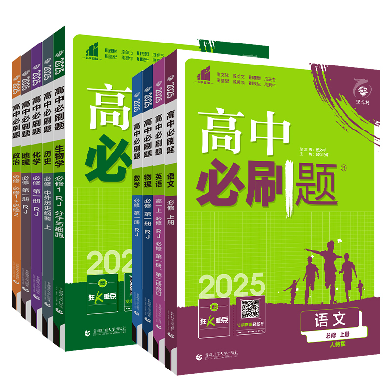 [3本套人教版]物化生 选择性必修第二册 [正版]2025适用 高中高一高二数学物理语文英语化学生物地理历史政治必修第一