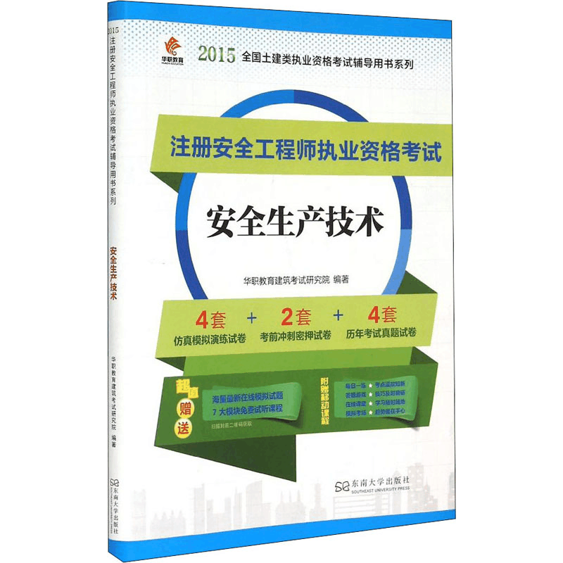 [M]安全生产技术-9787564156145图片