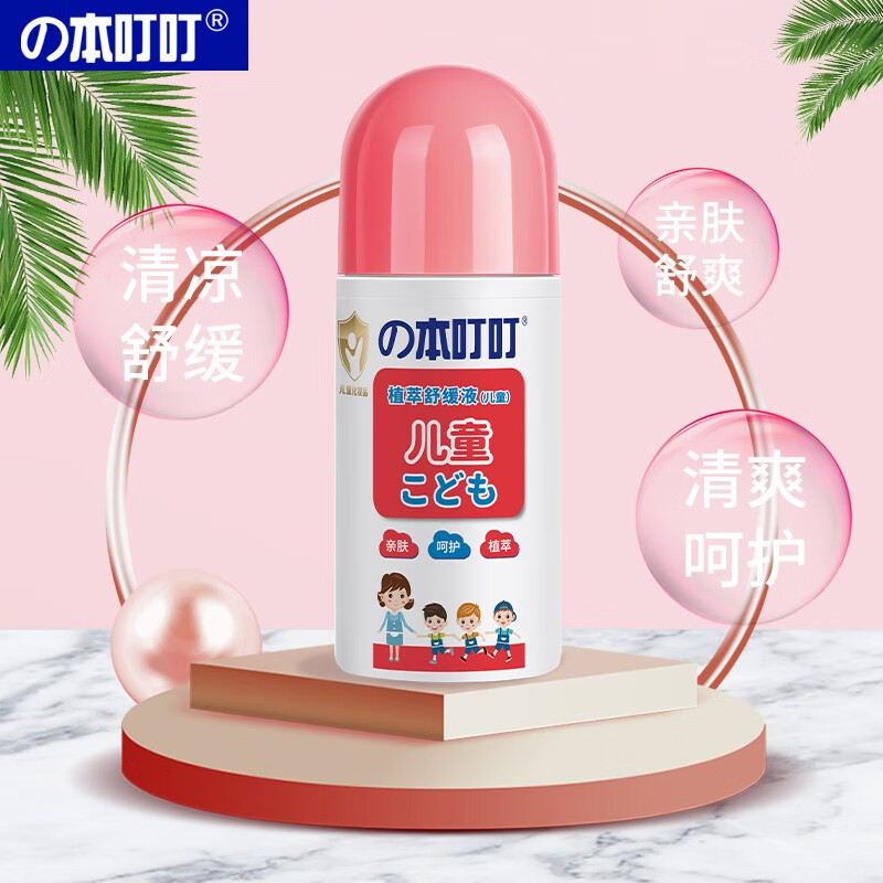 本叮叮植萃舒缓液(家庭装)50ml高清大图