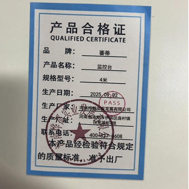 蕃蒂监控台4米台高清大图