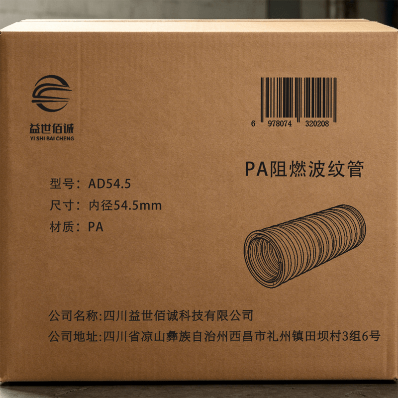 益世佰诚PA阻燃波纹管AD54.5 米高清大图