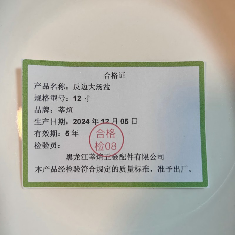 莘煊 反边大汤盆12寸 个高清大图