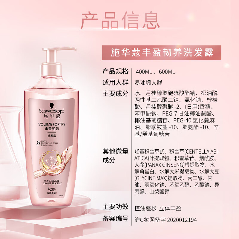 施华蔻丰盈韧养洗发露 400ml.高清大图