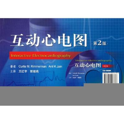 11互动心电图(附光盘第2版)978750916836322