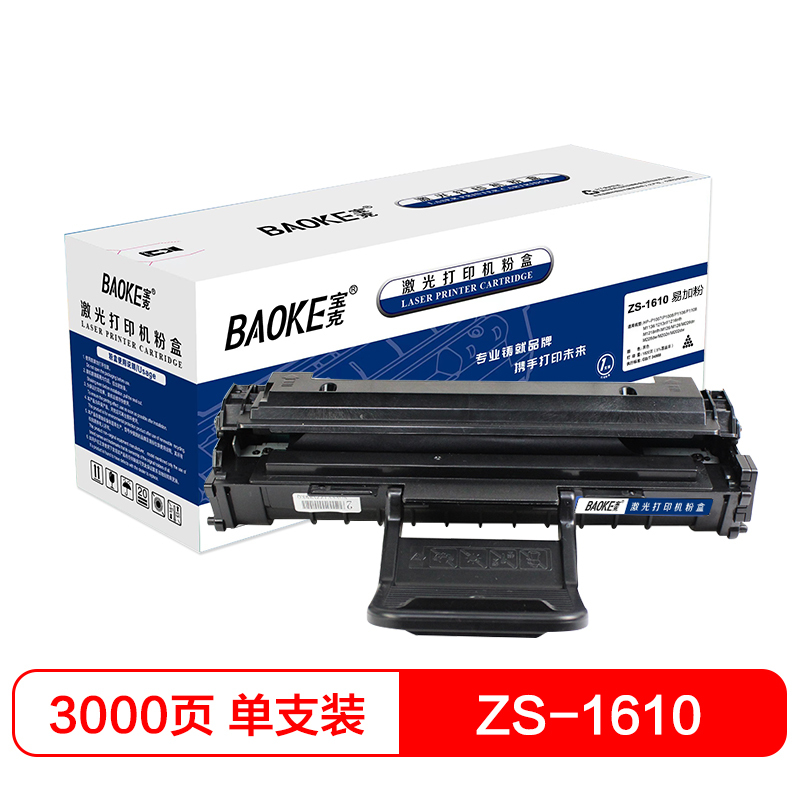 宝克(BAOKE)ZS-1610 易加粉 硒鼓墨粉盒 适用三星 1610/2010 黑色 1支装