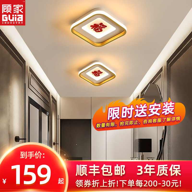 2024新款顾家照明led过道灯走廊灯玄关灯轻奢现代简约大气门厅吸顶灯具灯饰
