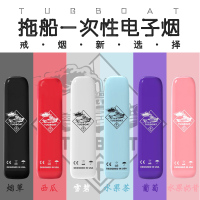 正品TUGBOAT拖船一次性小烟 搭配口味一盒（3支）