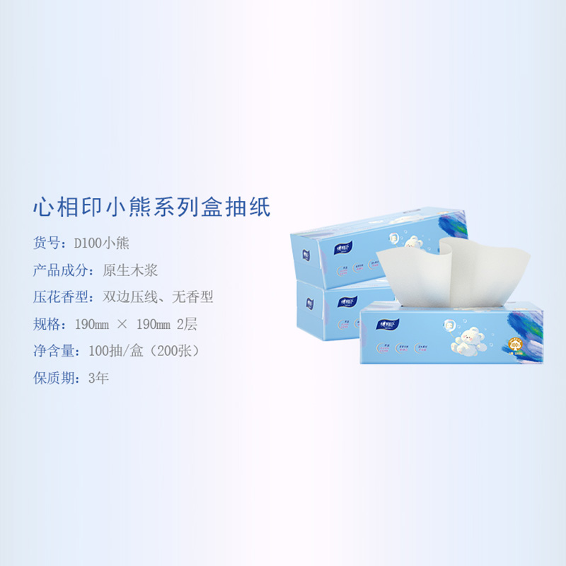 心相印小熊盒装抽纸抽纸/盒抽 2层100抽*3盒纸巾 商务 会议 办公 家面巾纸 原生木浆柔软亲肤不掉屑家庭日常使用首选高清大图