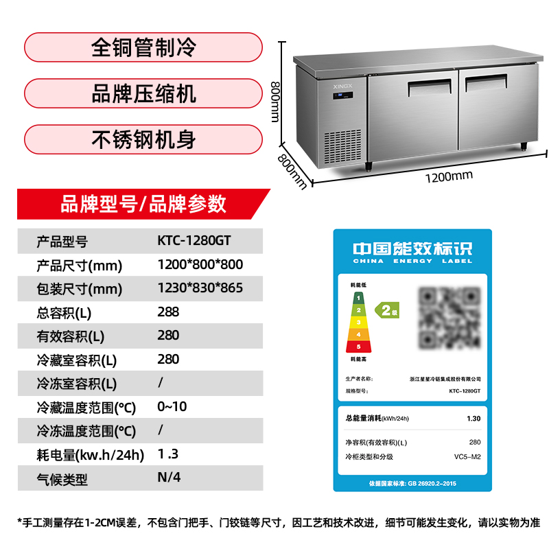 星星KTC-1280GT铜管厨房工作台冰柜冷藏工作台水吧台商用平冷卧式冰箱厨房保鲜柜不锈钢冷冻柜奶茶操作台高清大图