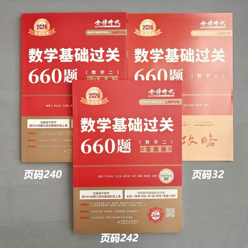 [书课+赠6套卷]2026武忠祥李永乐王式安基础5件套 数一 [正版]店2026李永乐基础过关660题武忠祥高等数学辅导高清大图