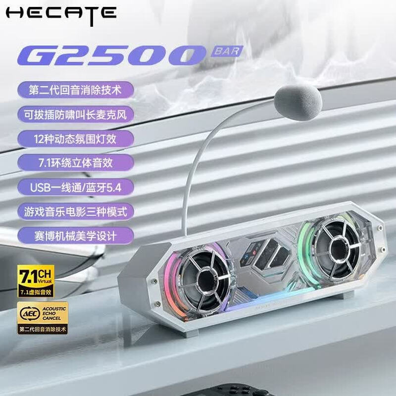 漫步者(EDIFIER)HECATE G2500 Bar 7.1音效 电竞游戏 soundbar电脑音响 桌面音响 音响