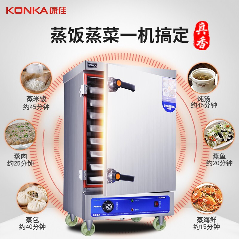 康佳(KONKA)KR-T101电蒸箱蒸饭柜 商用蒸箱10盘不锈钢定时款蒸饭车蒸车大容量全自动食堂蒸饭机220v/6kW
