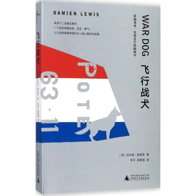 [M]飞行战犬-9787559803573高清大图