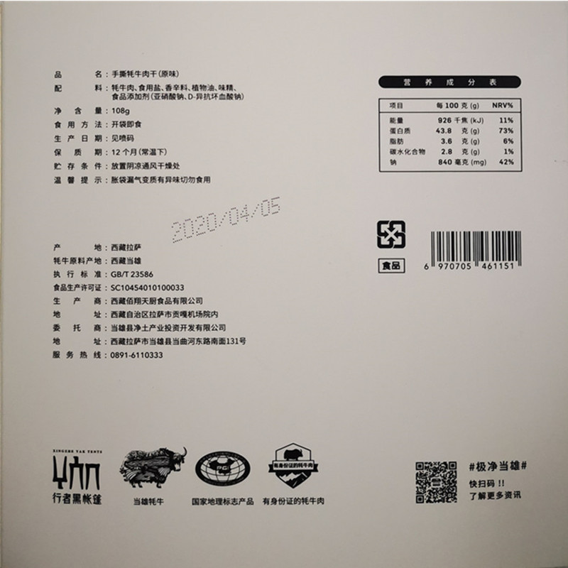 极净当雄手撕牦牛肉干108g/盒 青藏高原有身份证的牦牛肉干 原味