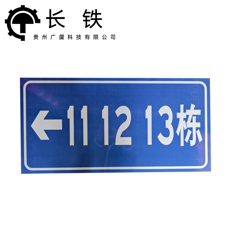 长铁 反光门牌标识牌 10*20cm 块高清大图