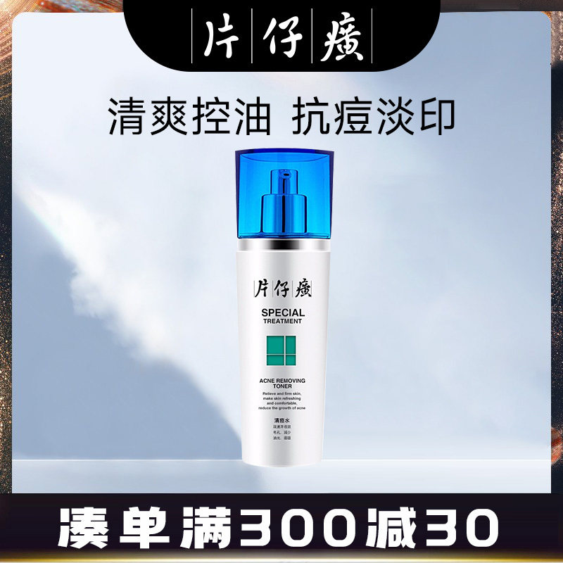 片仔癀(PZH)清痘水100ml爽肤水男女减少粉刺黑头淡化痘印锁水补水保湿收缩毛孔化妆品国货护肤品老牌官方旗舰店正品