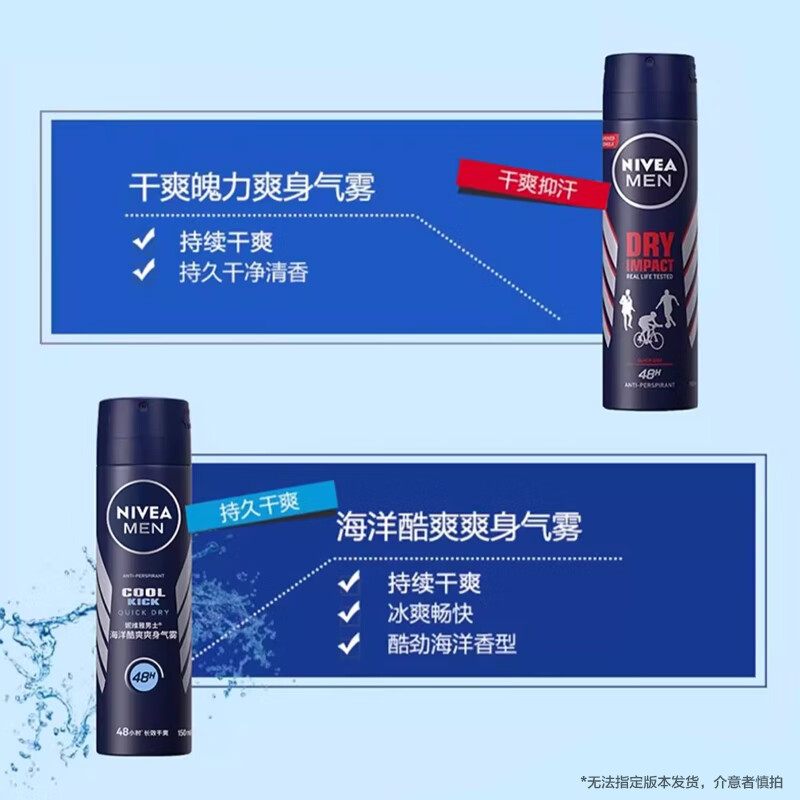 妮维雅(NIVEA)男士海洋酷爽爽身气雾 150ml(男士专用止汗露 干爽 腋下)高清大图