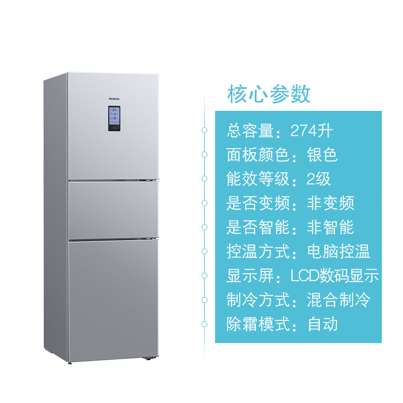 西门子274升无霜三门大容量家用冰箱零度保鲜家电国家补贴换新 三开门 三循环银色BCD-274W(KK28UA41TI)高清大图