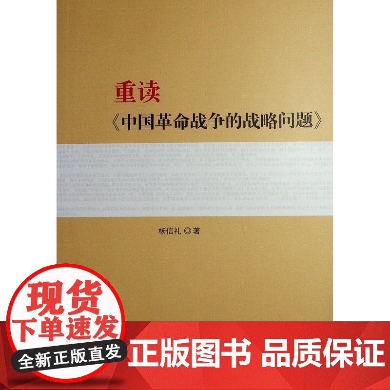 重读《中国革命战争的战略问题》高清大图