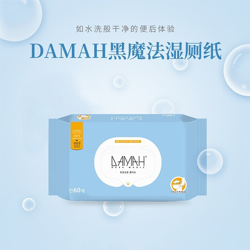 黑魔法DAMAH 湿厕纸60抽 3包装DAMAH-5108[3]高清大图