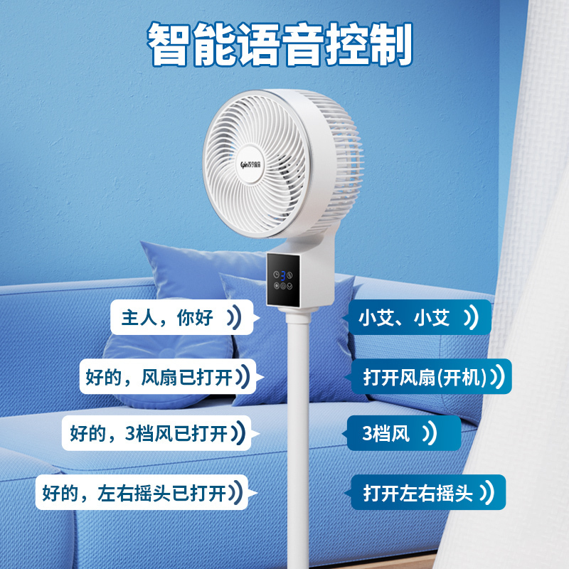 苏宁宜品空气循环扇家用落地电风扇安静台立式两用螺旋式送风落地扇智能语音遥控负离子灯光款